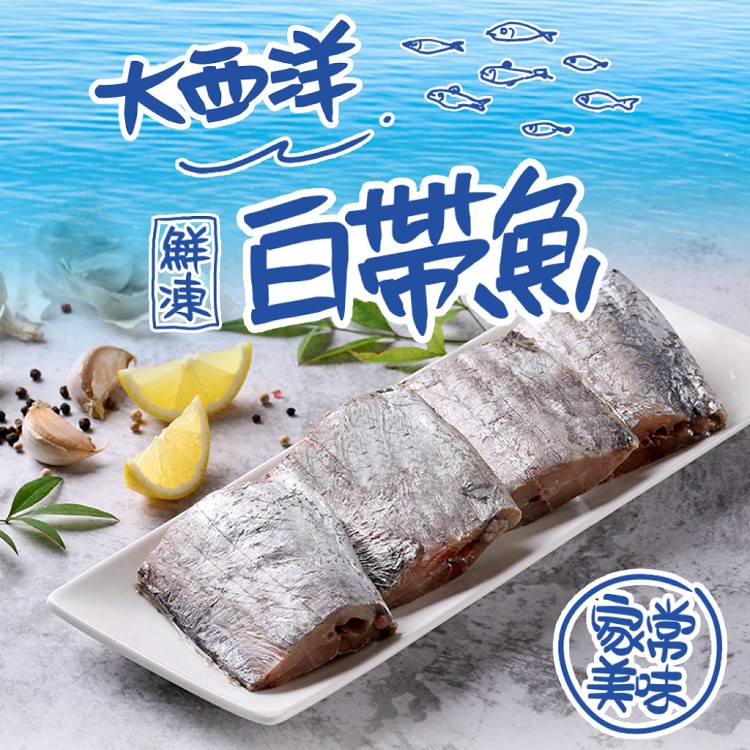 【真美味】大西洋頂級白帶魚