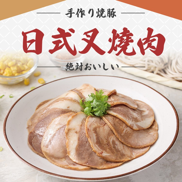 免運!【真美味】日式叉燒肉 100g/包 (20包,每包62.3元)
