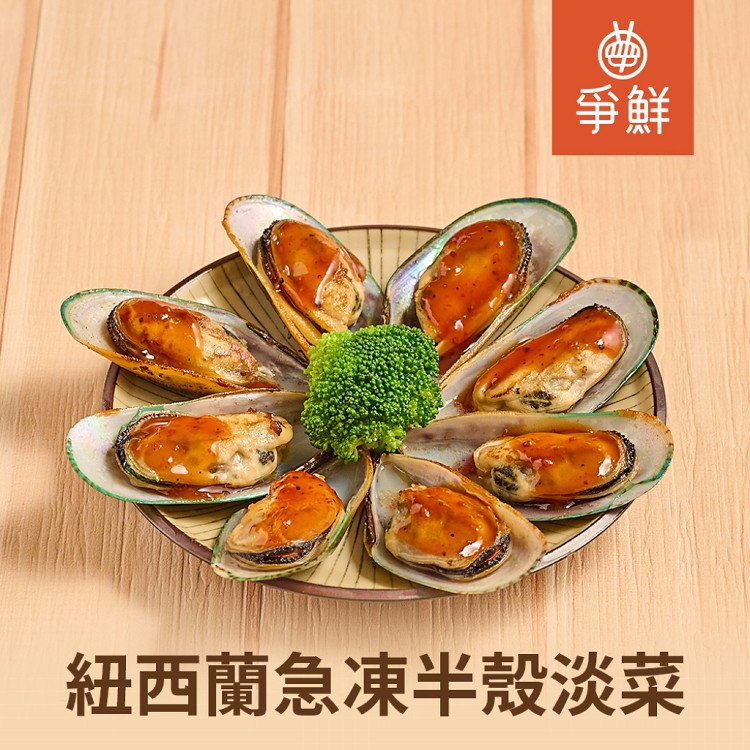 【爭鮮】紐西蘭急凍半殼淡菜