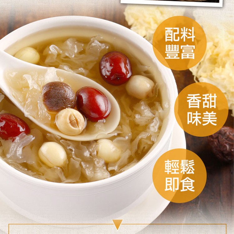 【真美味】銀耳蓮子釀甜湯