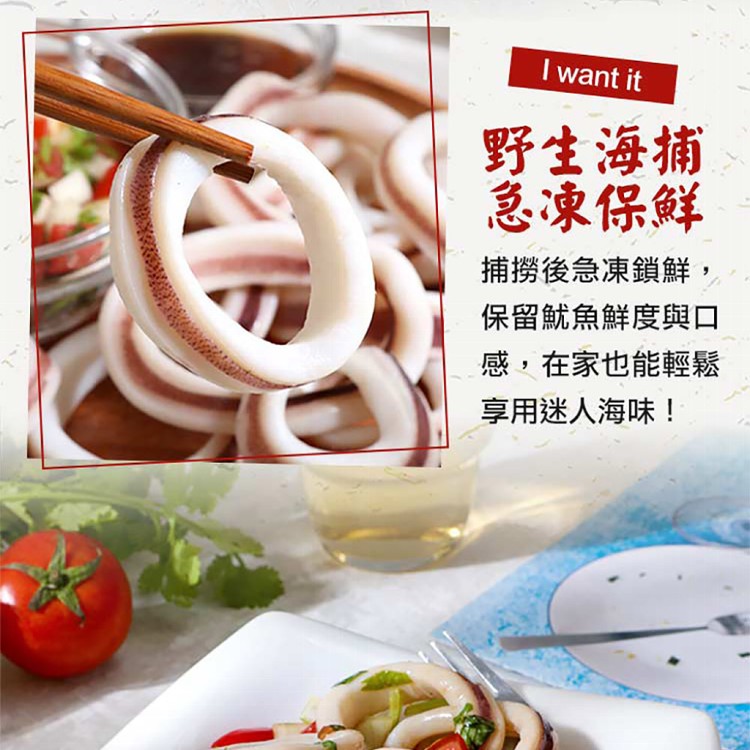 【真美味】鮮凍魷魚圈
