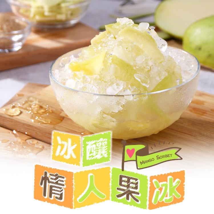 免運!【真美味】3盒 冰釀情人果冰_酸甜爽口 250g (固形物100g)