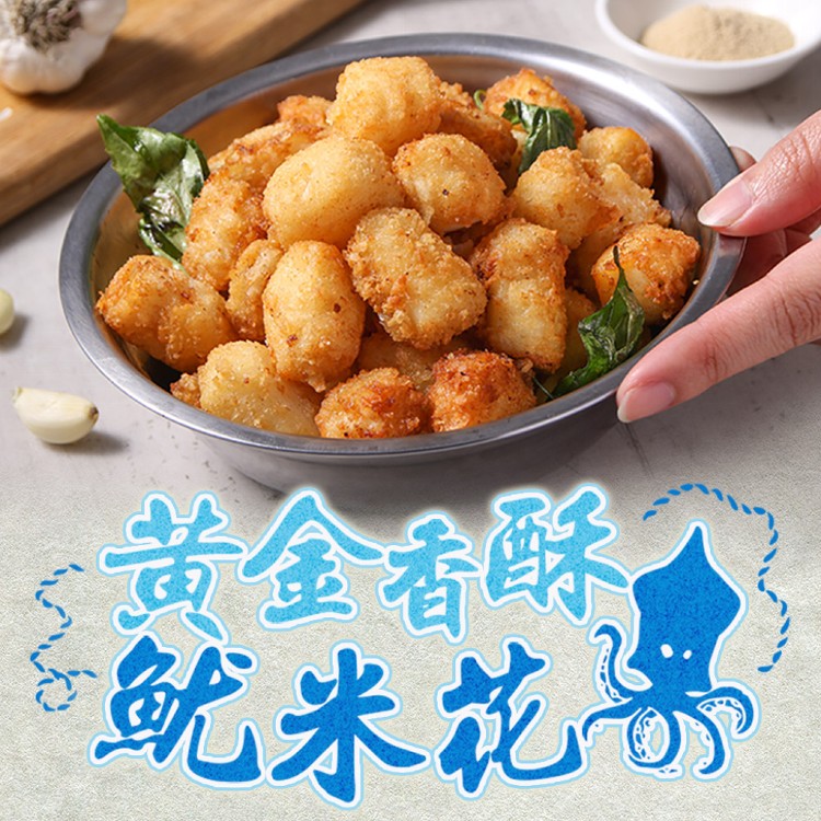 【真美味】黃金酥炸魷米花