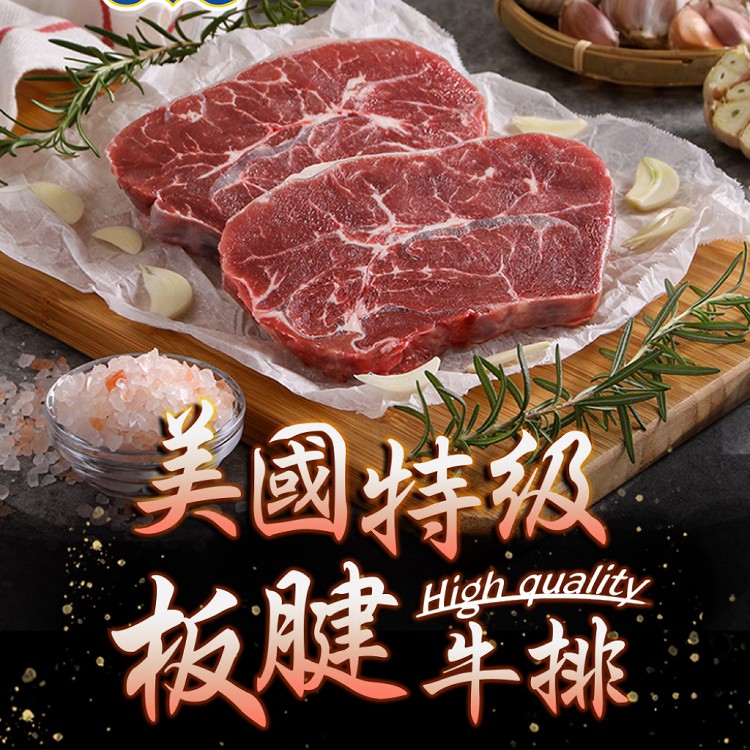 【真美味】PRIME美國特級板腱牛排_150g