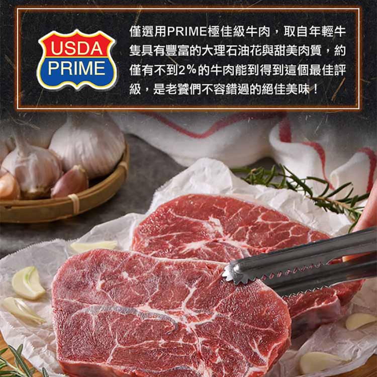 【真美味】PRIME美國特級板腱牛排_150g