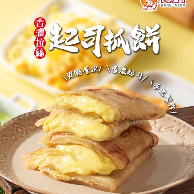 【真美味】食之香-起司抓餅