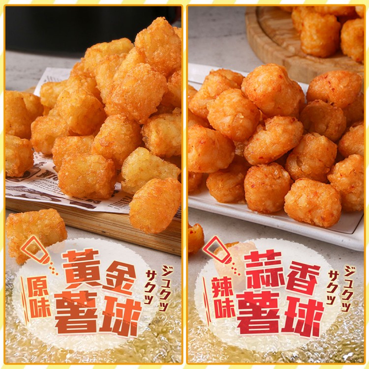 【真美味】一口黃金薯球(原味/辣味)