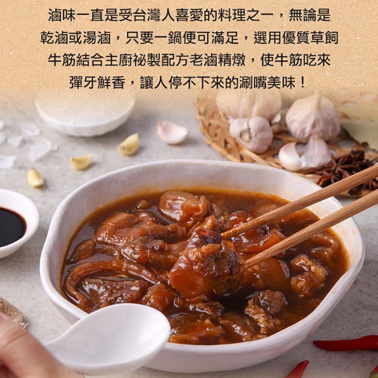 【真美味】私房紅燒香滷牛筋
