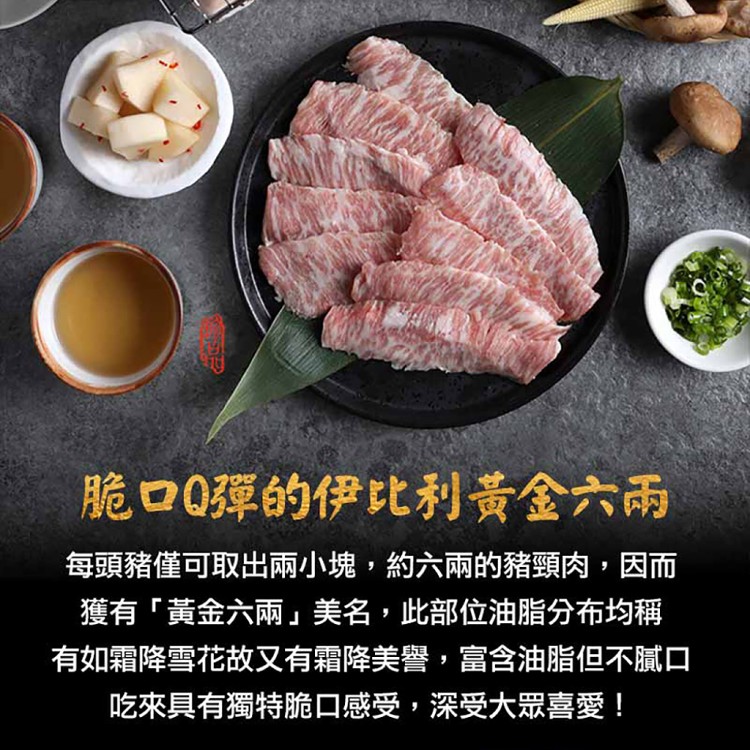 【真美味】西班牙手切伊比利松阪豬