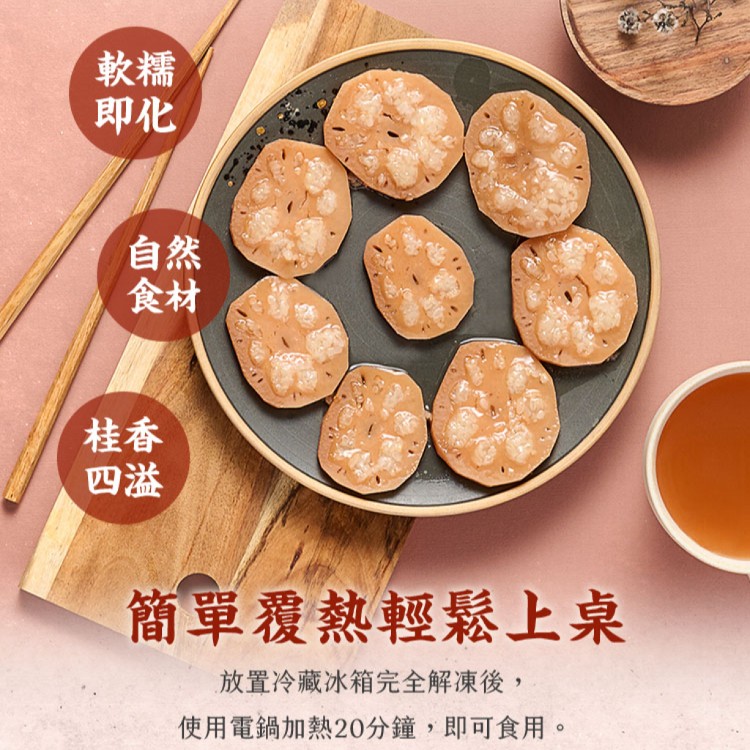 【真美味】上海鄉村-桂花糖藕270g