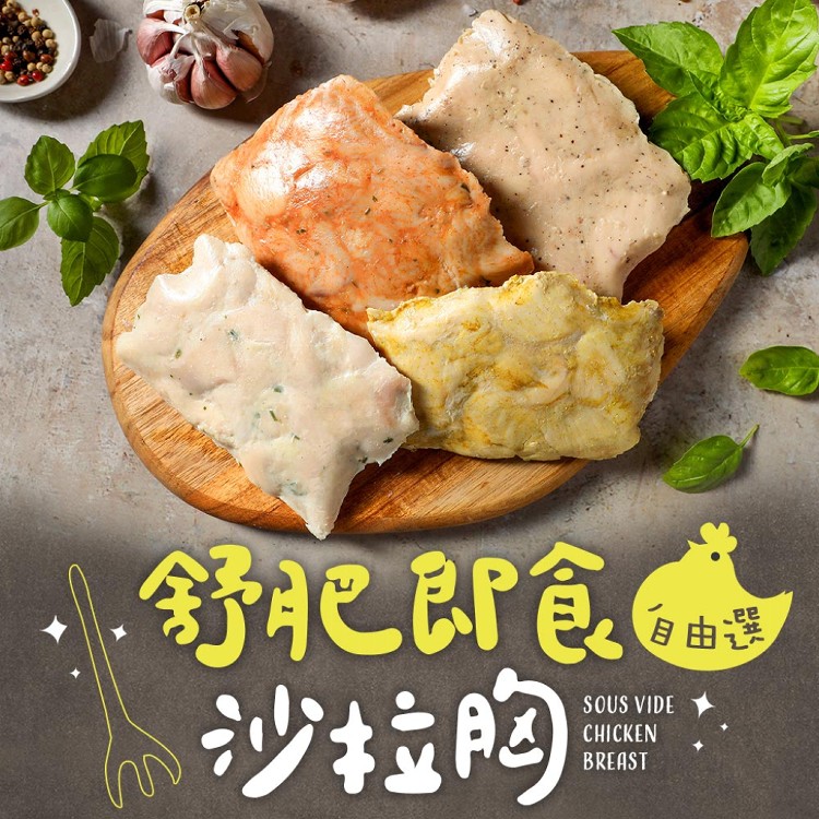 免運!【真美味】12包 低脂即食沙拉胸_國產雞胸肉/蛋白質 100克/包