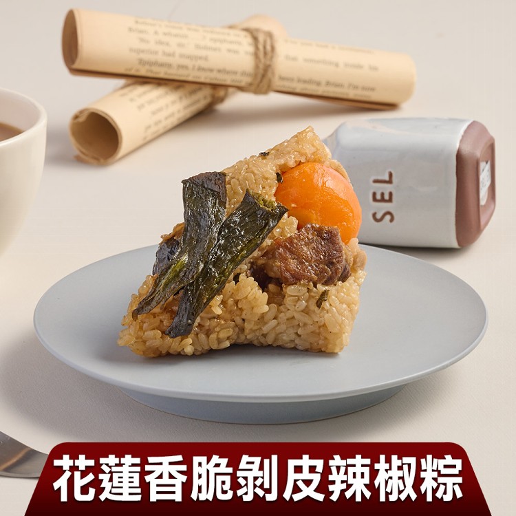 【真美味】吉鄉香脆剝皮辣椒粽_花蓮得獎肉粽/端午肉粽