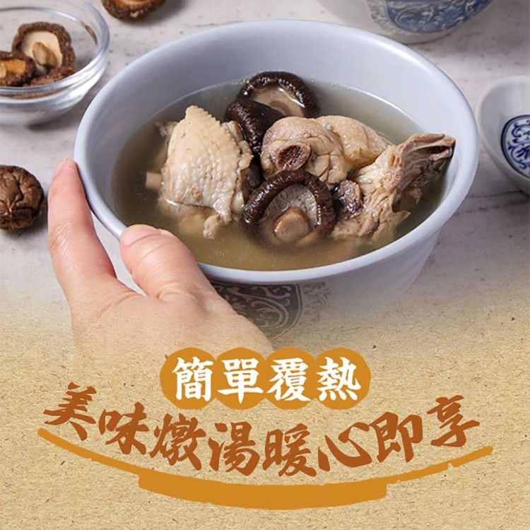 【真美味】竹笙香菇燉雞湯
