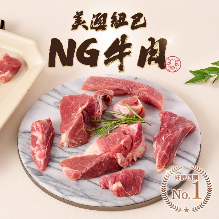 【真美味】大份量美澳紐巴超值福利牛肉