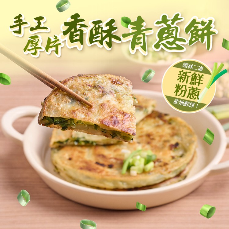 【真美味】黃金比例手工厚片青蔥餅