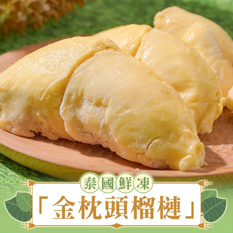 【真美味】泰國進口鮮凍金枕頭榴槤_綿密口感/天然冰品