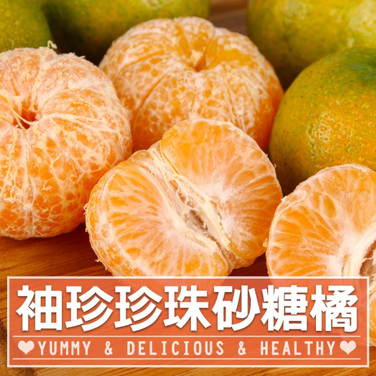 (預購商品)【真美味】袖珍珍珠砂糖橘(5斤±5%/箱)