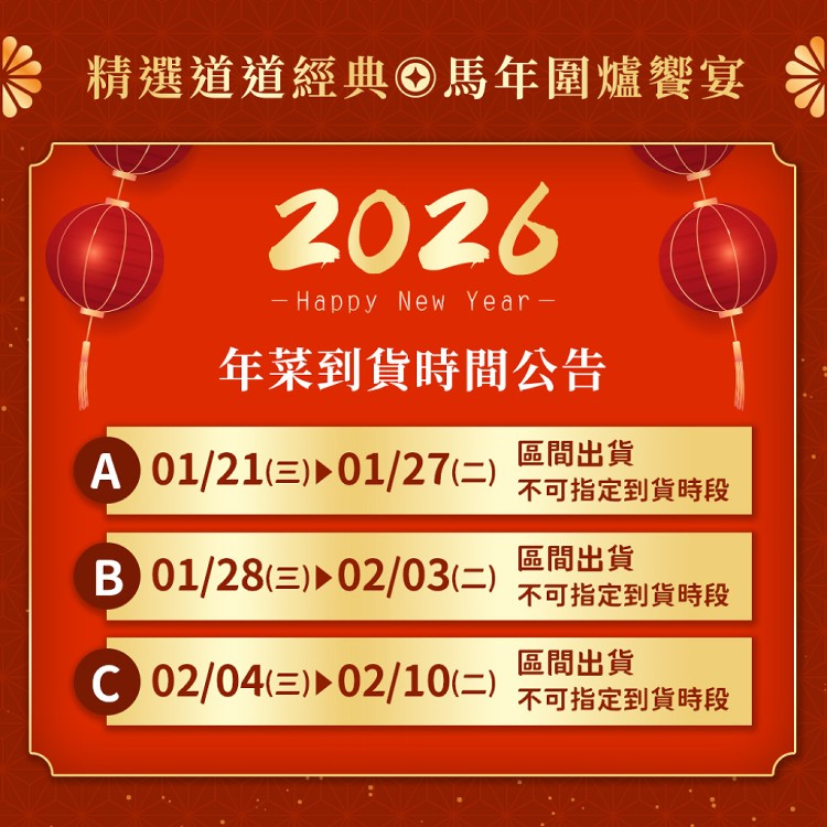 2026年菜預購【愛上功夫年菜】馬上添福經典6道年菜組(圍爐/年夜飯/年菜/除夕/佛跳牆)