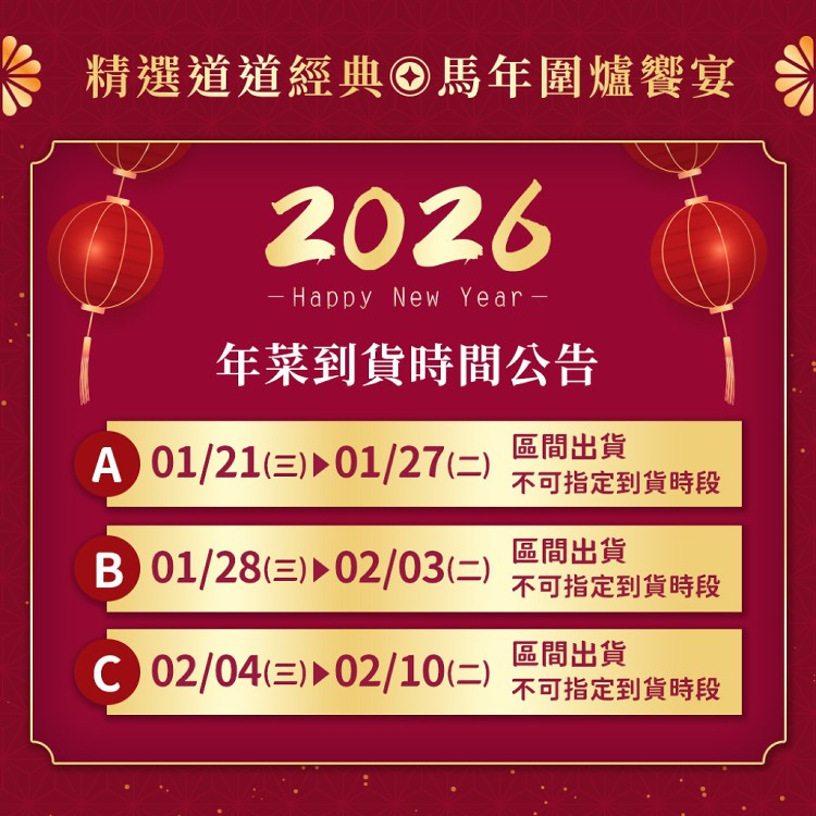2026年菜預購【愛上功夫年菜】馬騰富貴澎派10道年菜組(圍爐/年夜飯/年菜/除夕/佛跳牆)