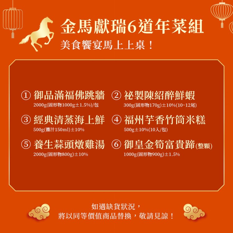 2026年菜預購【愛上功夫年菜】金馬獻瑞經典6道年菜組(圍爐/年夜飯/年菜/除夕/佛跳牆)