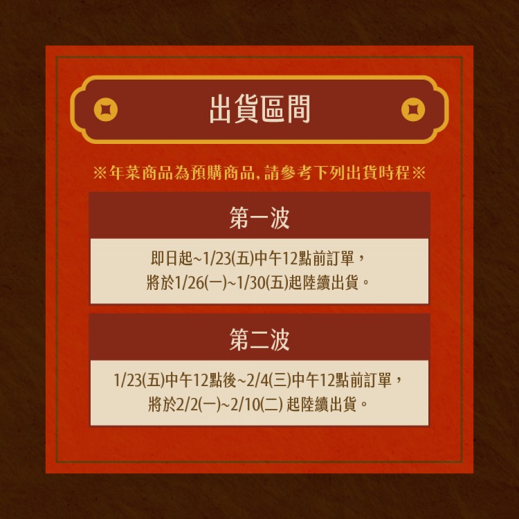 2026年菜預購【捷淇食品】富貴奔騰馬年6道年菜組(醉雞/海鮮羹/東坡肉/米糕/海陸盅/麻糬冰)