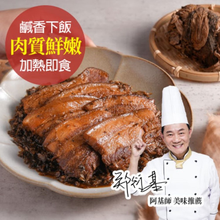 【愛上新鮮】阿基師客家招牌梅干扣肉