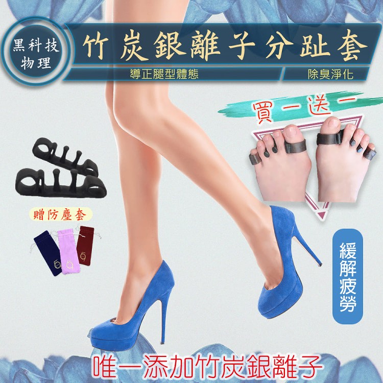 最新代【日本黑科技美腿導正分趾套】獨家添加銀離子竹炭粉