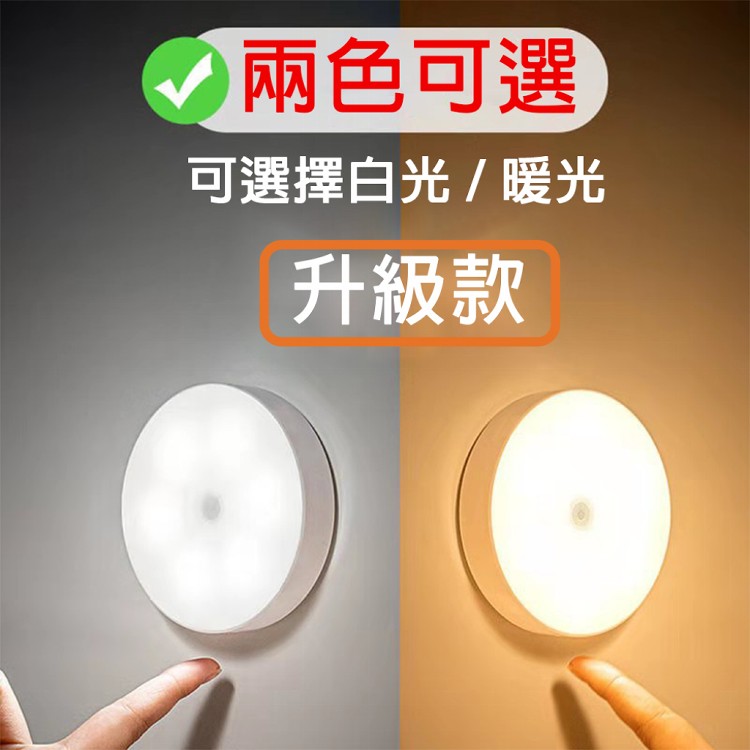 【輕鬆境界】USB充電最新款圓形磁吸式廣角智能感應燈
