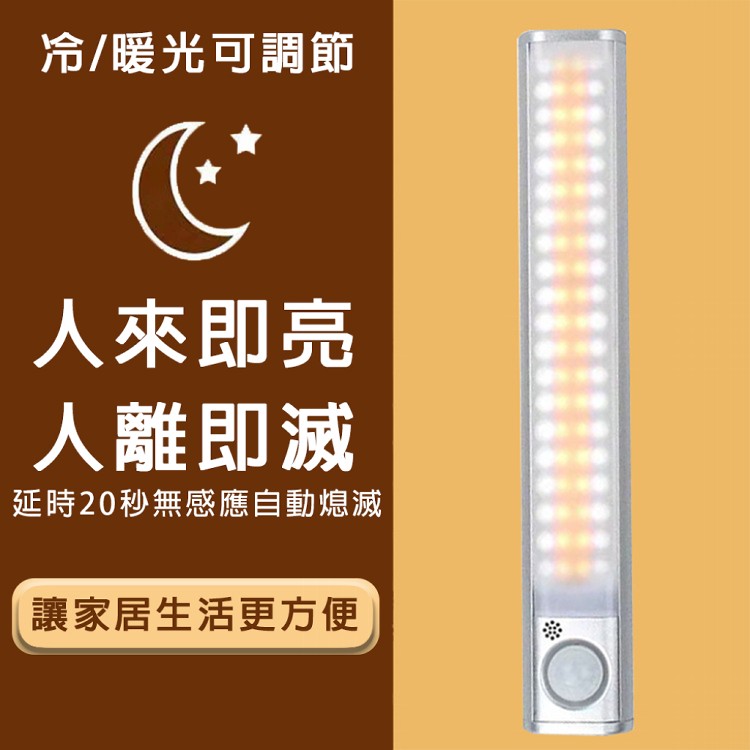 【輕鬆境界】USB充電最新款三色長形磁吸式廣角智能感應燈-39cm/160顆燈珠