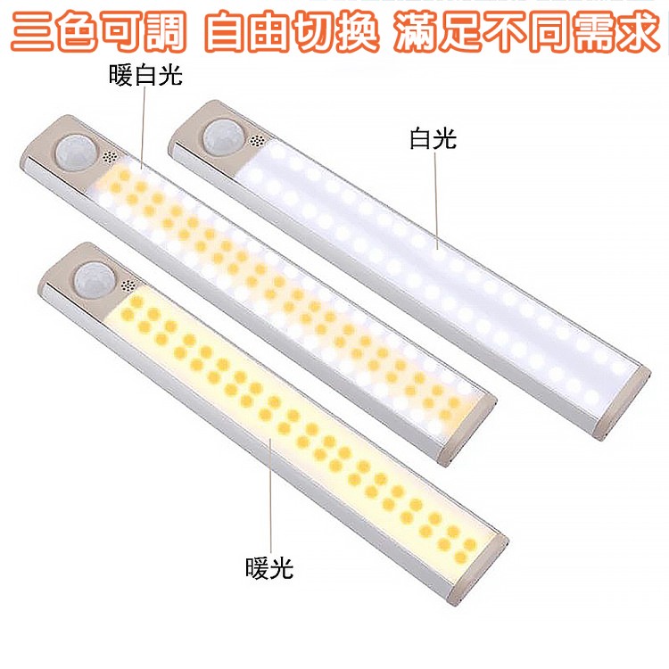 【輕鬆境界】USB充電最新款三色長形磁吸式廣角智能感應燈-39cm/160顆燈珠