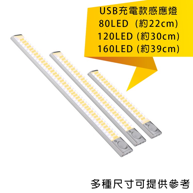 【輕鬆境界】USB充電最新款三色長形磁吸式廣角智能感應燈-39cm/160顆燈珠