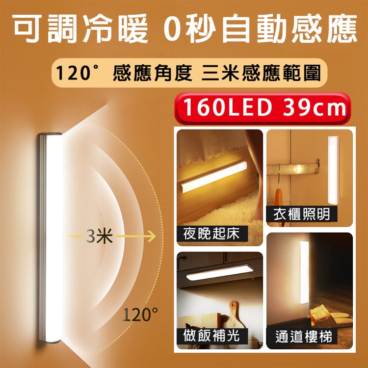 【輕鬆境界】USB充電最新款三色長形磁吸式廣角智能感應燈-39cm/160顆燈珠