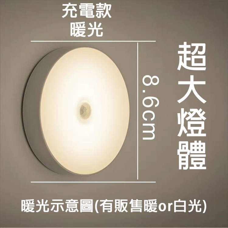 【輕鬆境界】USB充電最新款圓形磁吸式廣角智能感應燈