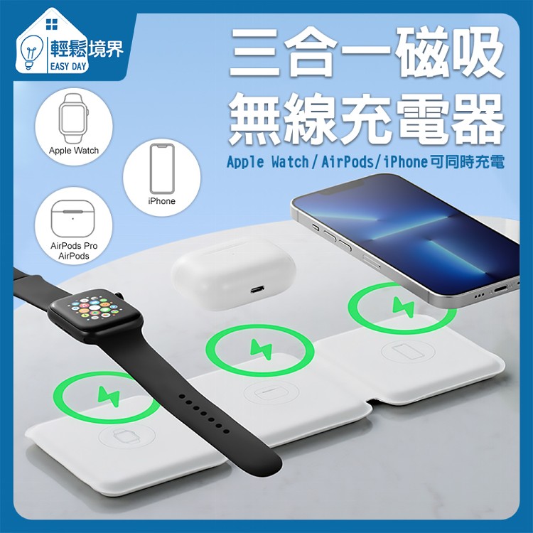 【輕鬆境界】頂級款輕薄磁吸無線三合一充電器