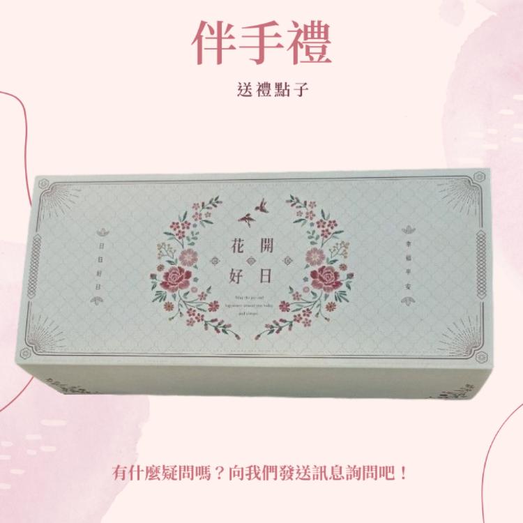 【逸荳騰手工坊】花開好日&時光漫漫手工雪Q餅禮盒(小盒款)