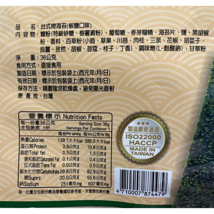 【上豐烤海苔】台式海苔(全素食)-36g