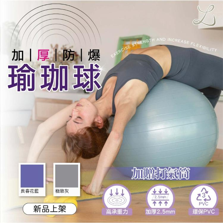 SGS認證【球壁增厚款】 OYOGA防爆瑜珈球 重量增加 長春花藍/極致灰-附打氣筒