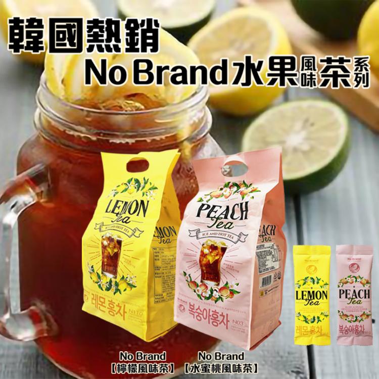 免運!【韓國 NO BRAND】水果茶 沖泡飲 檸檬風味 水蜜桃風味-120條/袋 袋 (7袋840條,每條4.9元)