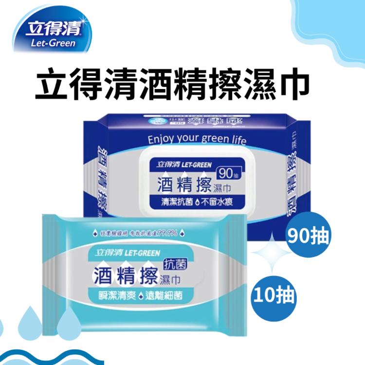 【立得清】酒精濕紙巾
