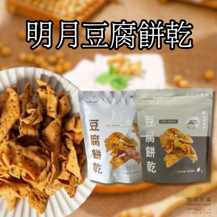 【明月豆腐】豆腐餅乾/低卡餅乾(六種口味任選)
