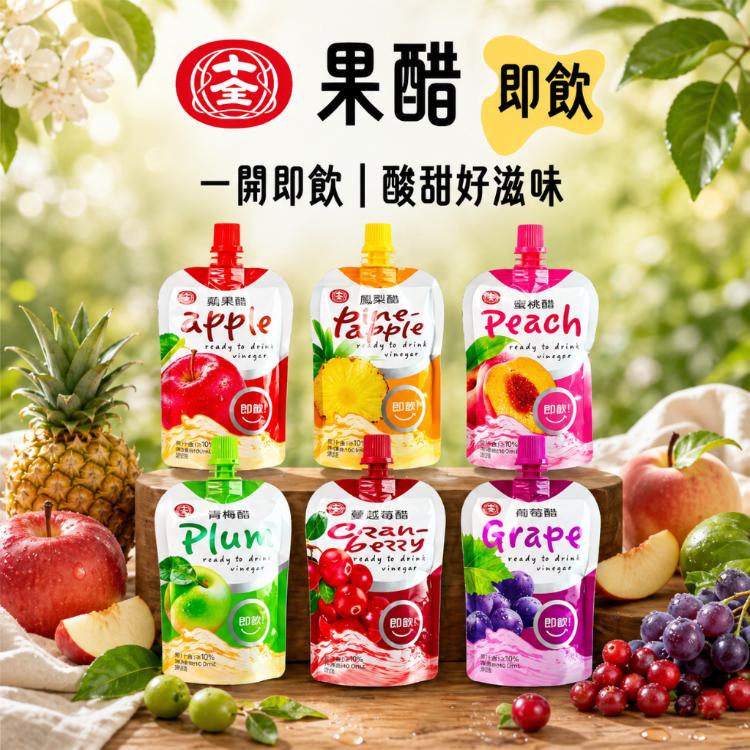 【十全】ioio果醋 水果醋 全系列