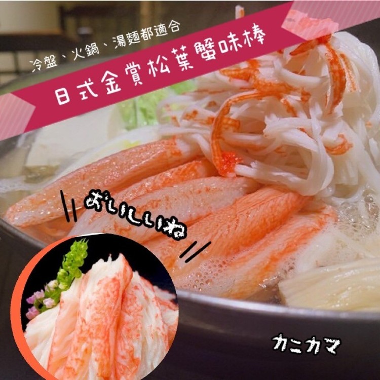 日式松葉蟹味棒-30隻入