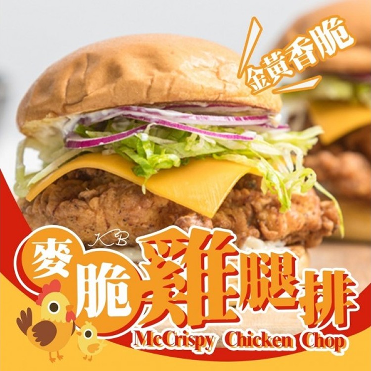 原味黃金麥脆雞腿排(10片)