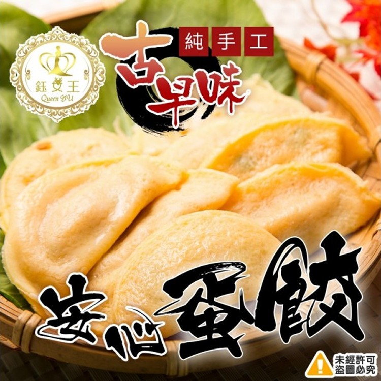 古早味純手工蛋餃
