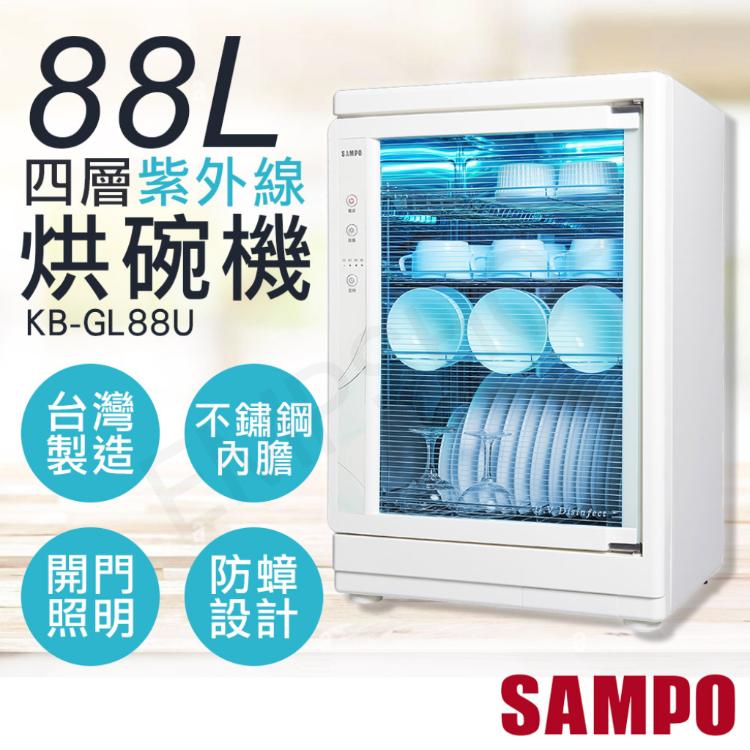 免運!【聲寶SAMPO】88L四層紫外線烘碗機 KB-GL88U KB-GL88U