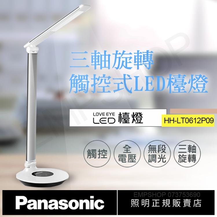 免運!【國際牌Panasonic】觸控式三軸旋轉LED檯燈 HH-LT0612P09(銀)   HH-LT0612P09(銀)