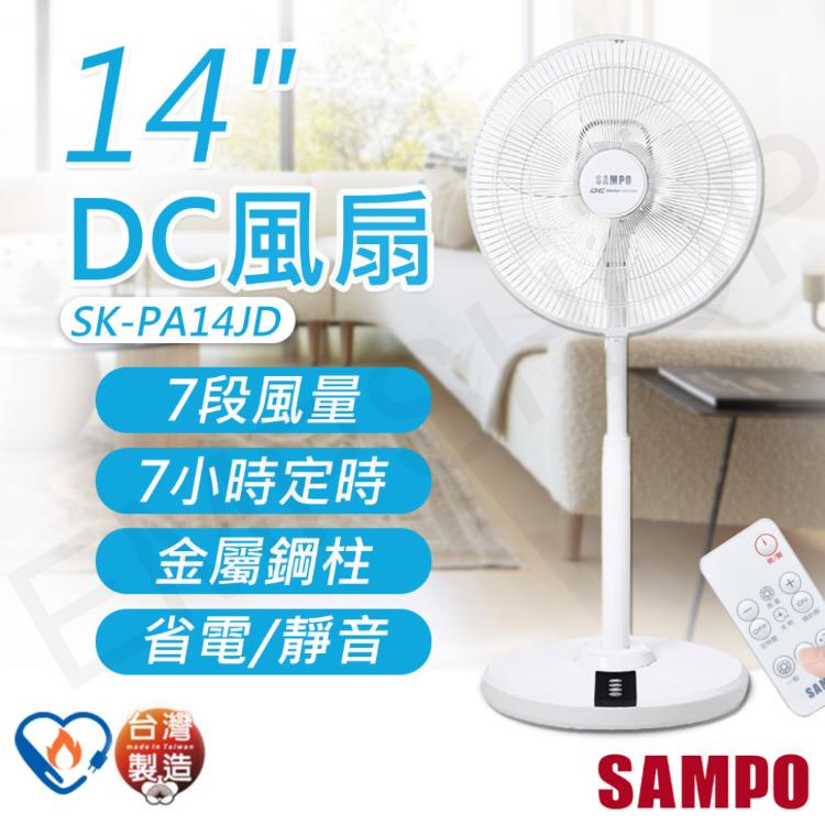 【聲寶SAMPO】14吋DC風扇 SK-PA14JD