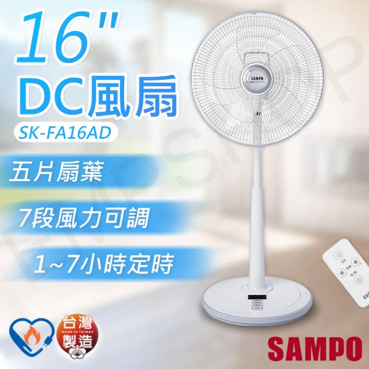 【聲寶SAMPO】16吋DC風扇 SK-FA16AD