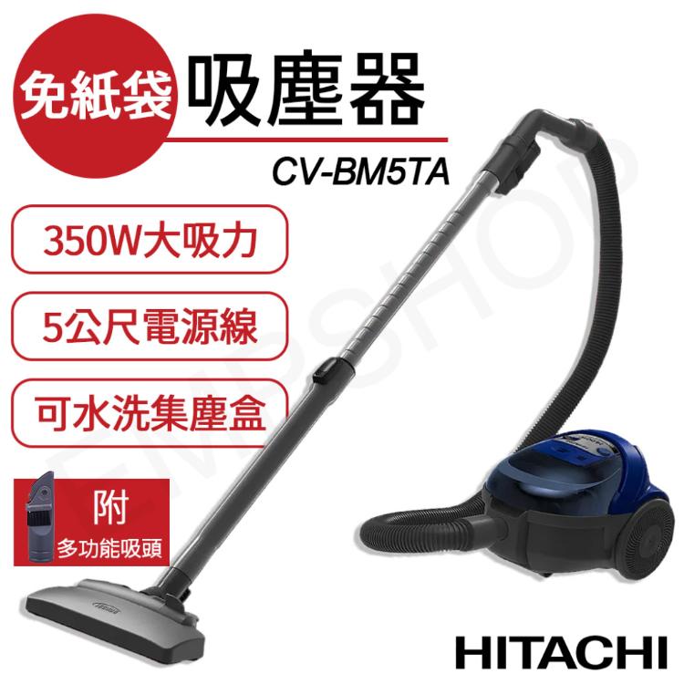 【日立HITACHI】免紙袋集塵式吸塵器 CV-BM5TA CVBM5TA