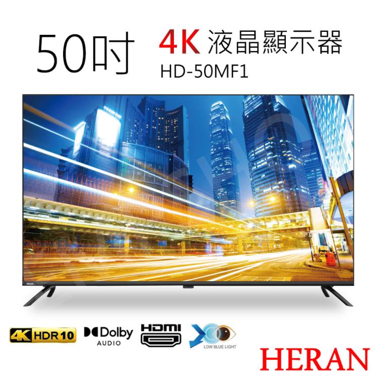 送晶鑽浮雕系列強化餐盤八件組【禾聯HERAN】50吋4K液晶顯示器HD-50MF1含視訊盒基本安裝